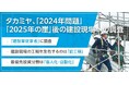 建設現場の工期を左右するのは「前工程」、最優先投資は省人化・自動化