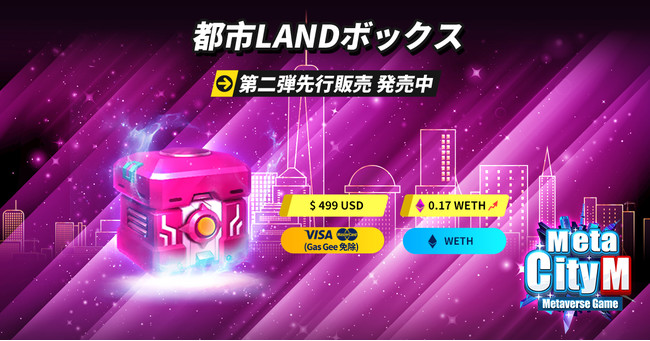 (02：《MetaCity M》第2弾土地NFTLANDボックスは、5月10日午後1時(日本時間)より発売開始 )