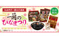 『一蘭ひな祭り お子様どんぶり付き プレミアムセット』を数量限定で販売!
