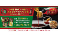 「一蘭 旨辛コク増し」アイデアレシピ募集 ~Instagram投稿イベント~