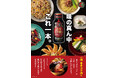 「一蘭 旨辛コク増し」で料理が変わる。『2025年春夏 ネタマッチ合同記者発表会』に参加決定!