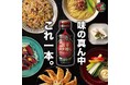 発売以来大好評の 『一蘭 旨辛コク増し』 1/20(月)から販路拡大!