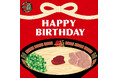 お誕生日に『ラーメン』を贈ろう！一蘭の「お誕生日オリジナルデザインeGift」が新登場。