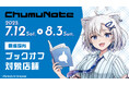 ChumuNoteが期間限定店長に!? BOOKOFFコラボレーションが決定!7月12日より限定グッズ販売や店内放送が各店舗にてスタート