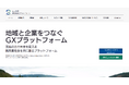 地域密着型(茨城)GX推進プラットフォーム「エコのば」リリース~脱炭素と地域経済活性化を同時に実現~