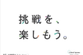 アイキューブドシステムズ、東京・福岡の主要駅で広告を展開し、ブランド認知及び採用活動のさらなる強化へ