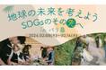 【バリ島で学ぶ!海外ボランティアスタディツアー】地球の未来を考えよう SDGsのその先へ in バリ島 参加者募集