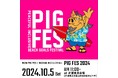10/5(土)開催|障害がある、ないにかかわらず、すべての方が安心・安全に楽しめる海・浜を目指すビーチクリーンイベント PIG FES 2024