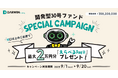 不動産投資型クラファン【DARWIN funding】開発型30号ファンドを9月1日(金)9時より募集開始いたします!!