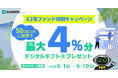 ＜再募集＞不動産投資型クラファン【DARWIN funding】開発型43号ファンドを6月1日（月）9時より募集開始いたします！！