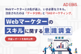 【約7割がスキルに不安】 Webマーケターが選ぶ必要なスキルは「データ分析」「SNSマーケティング」が上位に