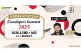 株式会社イルグルム、日本最大級のソフトウェア開発者向けカンファレンス「Developers Summit 2025」に、基盤開発部長 上原が登壇