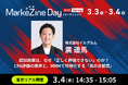 アドエビス、「MarkeZine Day 2026 Spring」に登壇 〜 CPAでは見えない認知施策の効果を、MMMで“投資判断に変える”方法を解説 〜