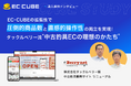 【事例公開】リアル店舗の安心感をオンラインへ。タックルベリーが13万点規模の中古釣具ECを「EC-CUBE」で全面リニューアル