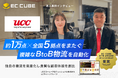 UCCコーヒープロフェッショナル、約1万アイテムの複雑なBtoB受注網を「EC-CUBE」で刷新。飲食業界のDXを牽引する大型リプレイス事例を公開