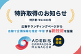 イルグルム、AIがマーケティング施策の「意図」を読み解く新特許を取得 ～ 広告やLPから自動で企画情報を推定・学習し、組織の資産に変える次世代テクノロジーを開発 ～