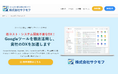 サクモフ、中小企業のDX推進を丸ごとサポートする「Google活用支援サービス」の提供を開始