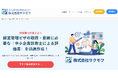 【株式会社サクモフ】経営・管理ビザ取得・更新時の 「中小企業診断士による評価書」作成サービスを開始!最新の省令改正にも対応!