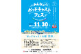 「第2回 みんなのポッドキャストフェス powered by STAR OVERALL」2025年11月30日（日）静岡・沼津 仲見世商店街で開催決定！