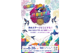 全国のJRバス8社が名古屋に集結する採用イベント「JR BUS FES」を初開催！