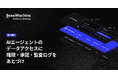ベースマキナ、AIエージェントのデータアクセスに権限・承認・監査ログをあとづけする「AI Secure Gateway」を提供開始
