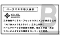 資産運用サービス「ALTERNA(オルタナ)」立ち上げ時にベースマキナで管理画面を構築。権限と申請・承認フローによる安全な業務をローコードで実現。