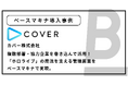 複数部署・協力企業を巻き込んで活用!「ホロライブ」の商流を支える管理画面をベースマキナで実現。