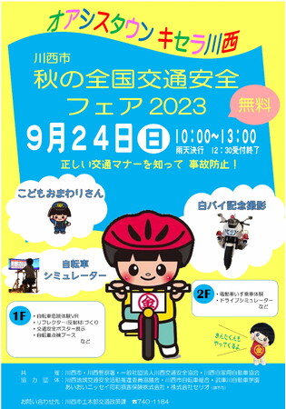 令和5年度のチラシ