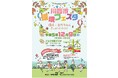 【兵庫県川西市2023】自然・環境を知るきっかけに「川西市環境フェスタ」を開催