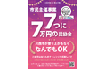 川西市制70周年記念 奨励金を交付する7つの事業が決定！ / 兵庫県川西市