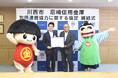 尼崎信用金庫と包括連携協定を締結 / 兵庫県川西市