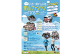 第44回川西一庫ダム周遊里山ファンランの参加者を募集 / 兵庫県川西市