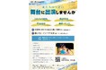 人生の節目に 「はたちのつどい」出演者を募集 / 兵庫県川西市
