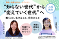戦後・被爆80年 川西市出身の粉川さん・髙橋さんがトークイベント / 兵庫県川西市