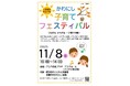 かわにし子育てフェスティバル 今年も開催 / 兵庫県川西市