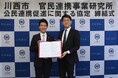 (株)官民連携事業研究所と公民連携促進に関する連携協定を締結