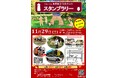 加茂遺跡 弥生のムラ スタンプラリーを開催 / 兵庫県川西市