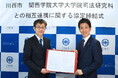 関西学院大学大学院司法研究科との相互連携に関する協定を締結 / 兵庫県川西市