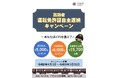 運転免許証を自主返納された高齢者に特典をプレゼント / 兵庫県川西市