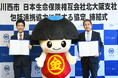 日本生命保険相互会社北大阪支社と包括連携協定を締結 / 兵庫県川西市