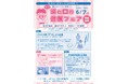歯と口の健康フェア開催 / 兵庫県川西市