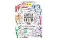LOCAL BUSINESS HUBかわにし 2026 2期生募集！ / 兵庫県川西市