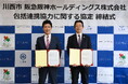川西市と阪急阪神ホールディングス株式会社が包括連携協定を締結 / 兵庫県川西市