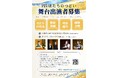 人生の節目に「はたちのつどい」舞台出演者を募集 / 兵庫県川西市