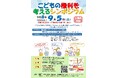こどもの権利を考えるシンポジウムを開催 / 兵庫県川西市