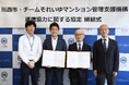 チームそれいゆマンション管理支援機構と連携協定を締結 / 兵庫県川西市