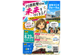 川西能勢口駅周辺の未来を語り合う「まちづくりフォーラム」を開催 / 兵庫県川西市