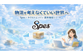 「Spes」がネクストエンジン連携を正式リリース中小企業向けオムニチャネル在庫管理に価格革命