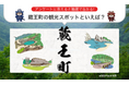 宮城県刈田郡蔵王町の人気観光スポットランキングを発表!【2024年 最新版】