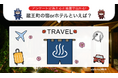 "蔵王町の宿・ホテル” 人気ランキングを発表!【2024年 最新版】
